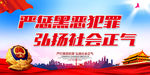 扫黑除恶