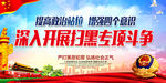 扫黑除恶