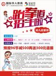 跆拳道招生啦