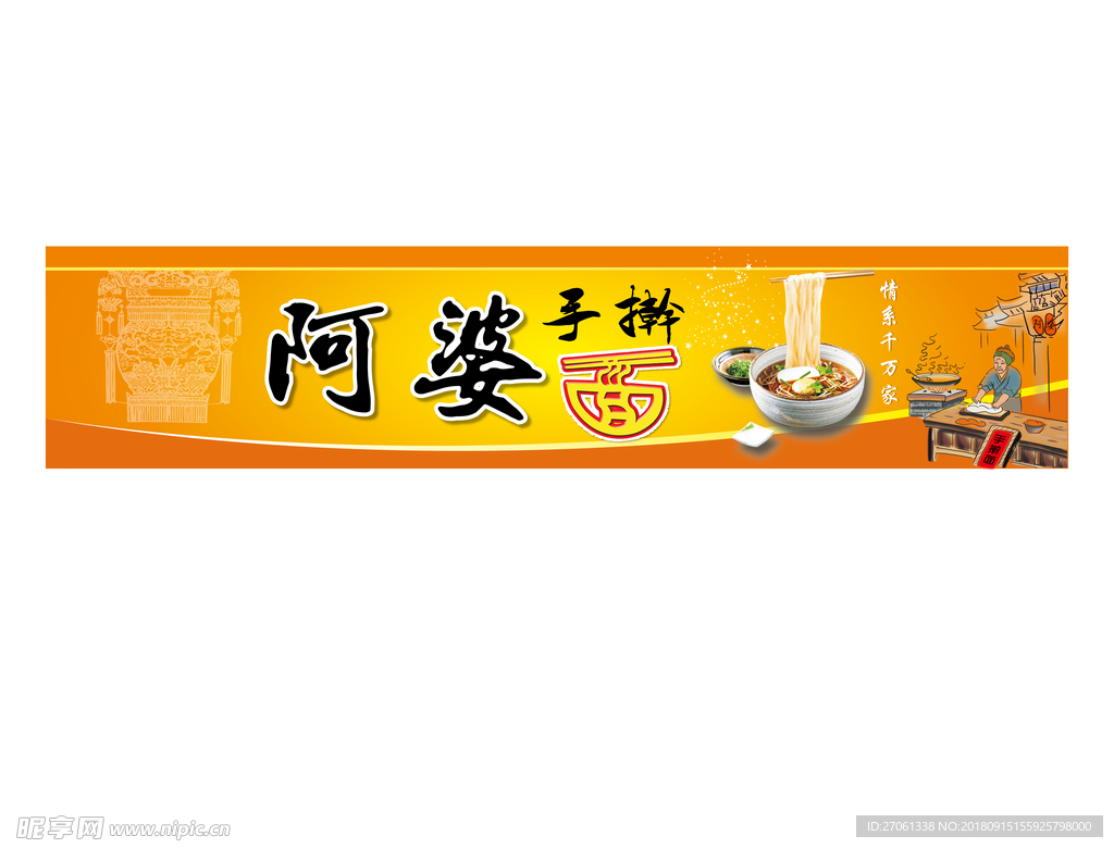 手擀面