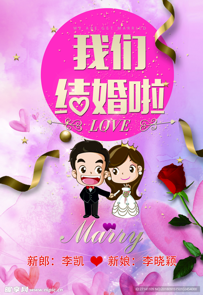 结婚