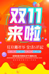 双11来啦