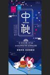 中秋易拉宝
