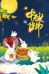 中秋海报
