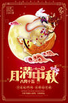 中秋