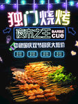 烧烤
