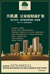 房地产报广