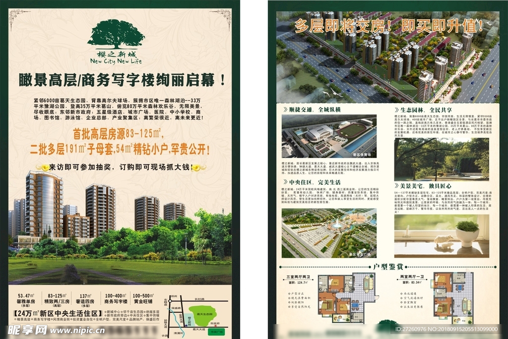 房地产单页