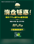 房地产清盘报广