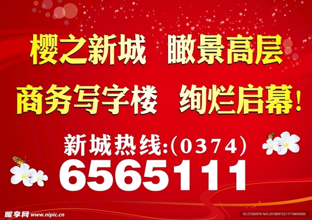房地产户外