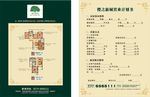 房地产置业单