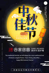 中秋佳节
