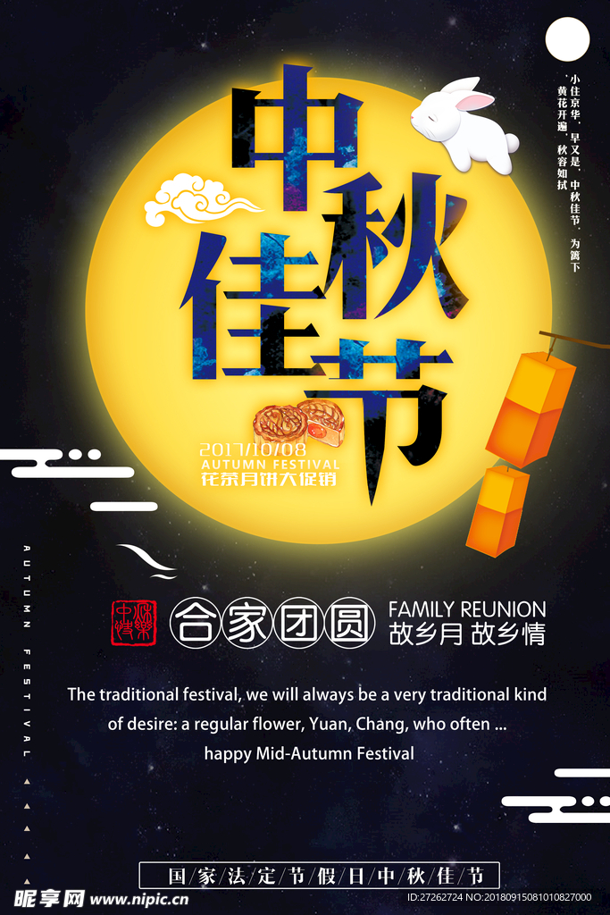 中秋佳节