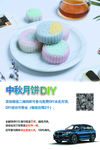 中秋月饼DIY