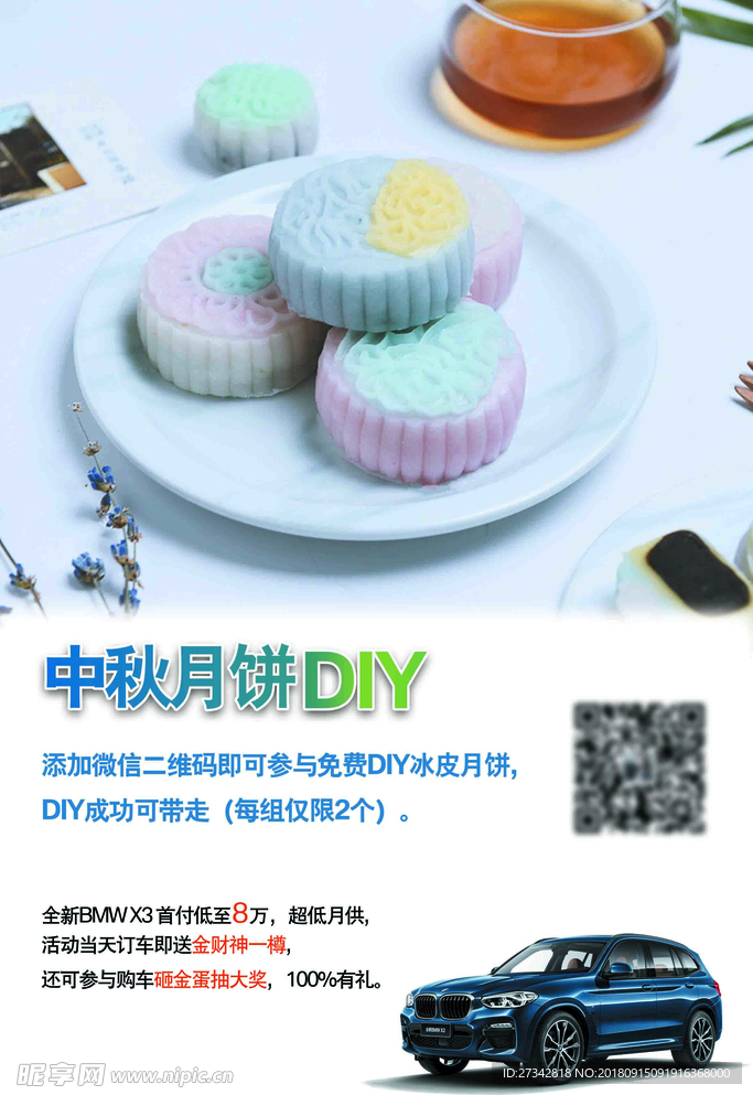 中秋月饼DIY