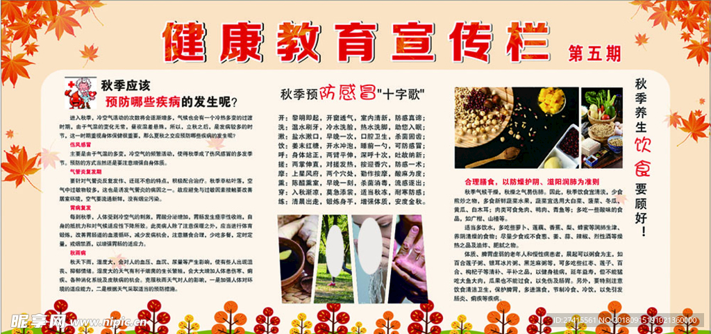 健康教育