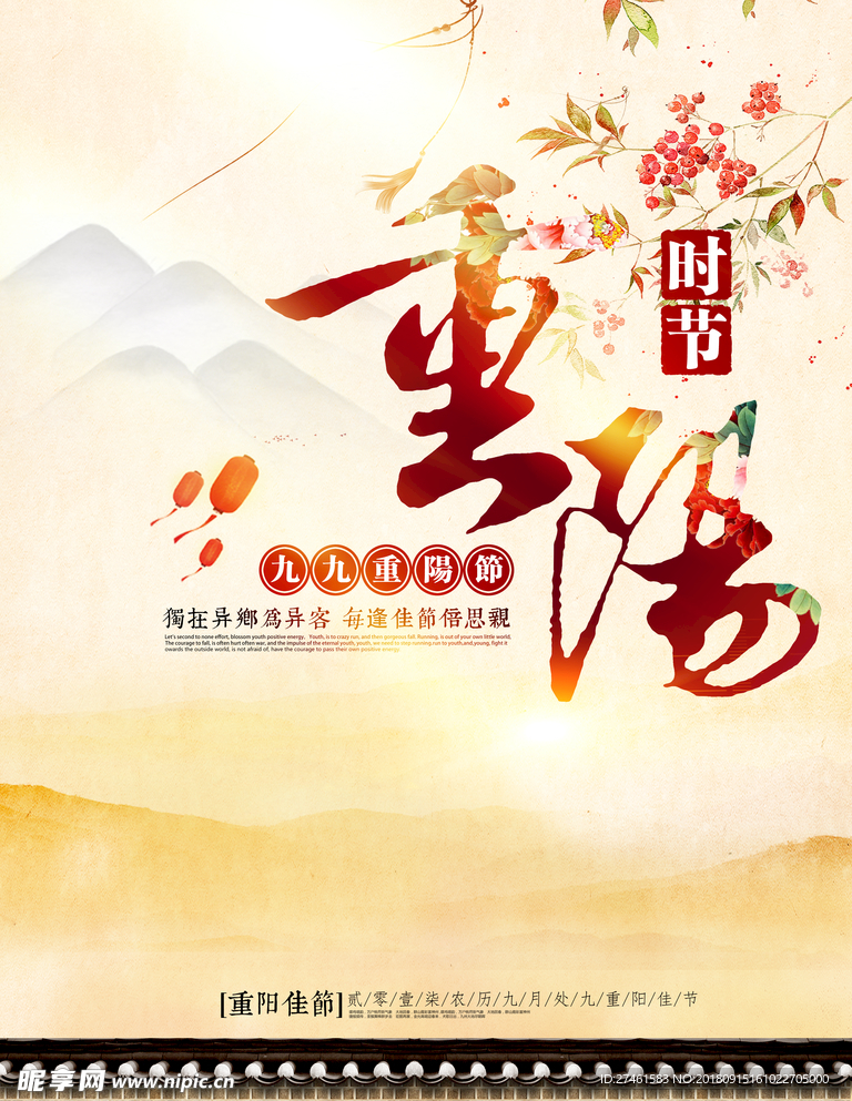唯美中国风重阳节节日海报