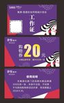 工作证  购物券