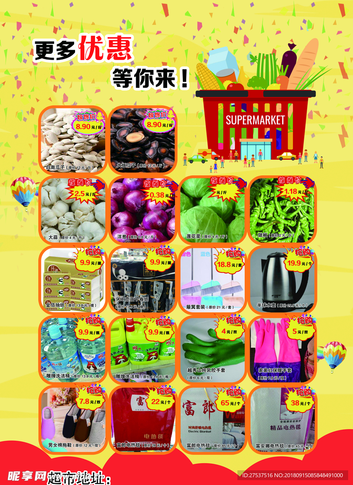 超市彩页