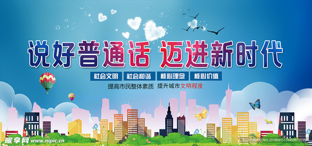 说好普通话