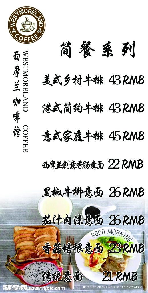 套餐咖啡馆菜单