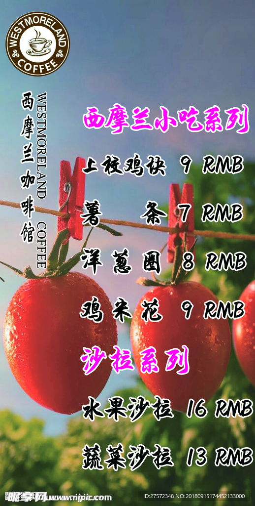 咖啡菜单