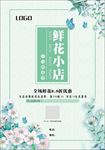 鲜花  海报