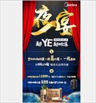 夜宴活动