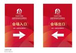 运城特色医药交易博览会导引牌