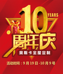 奥斯卡10周年庆