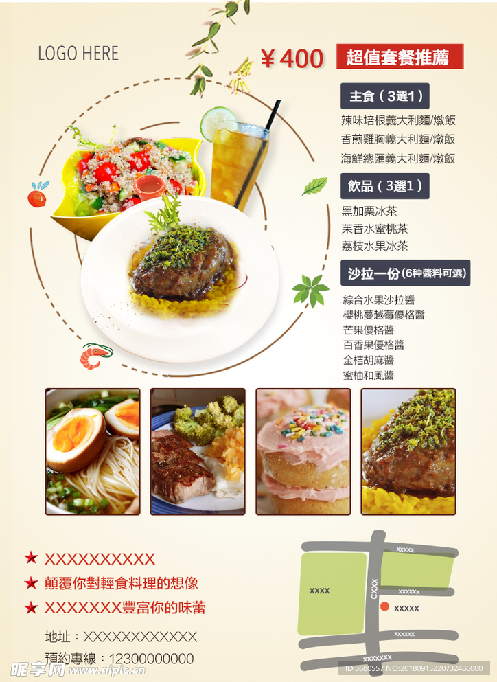 餐饮宣传单