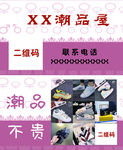 潮品屋宣传名片