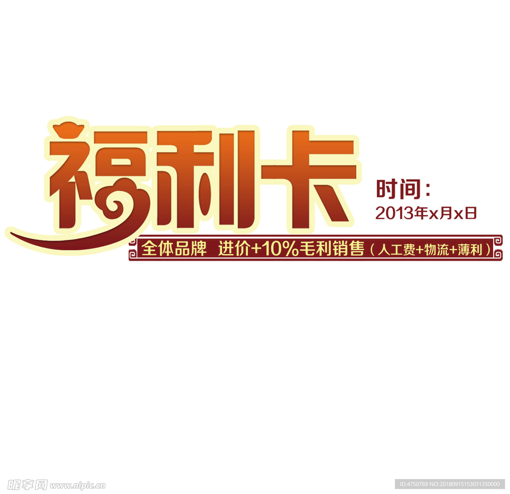 福利卡素材