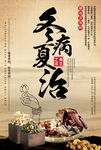 冬病夏治中医药养生面膜