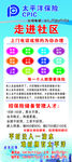 太平洋保险