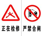 安全标识