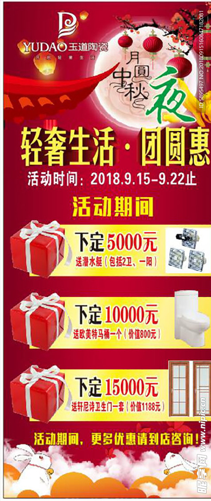 中秋瓷砖优惠活动