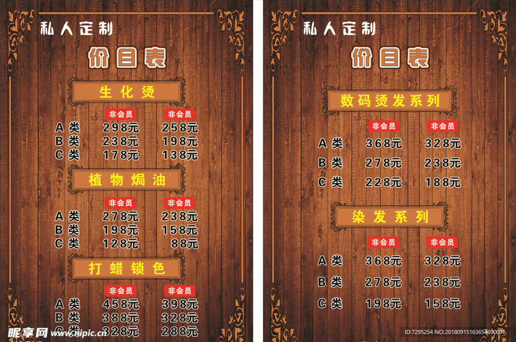 美发价目表
