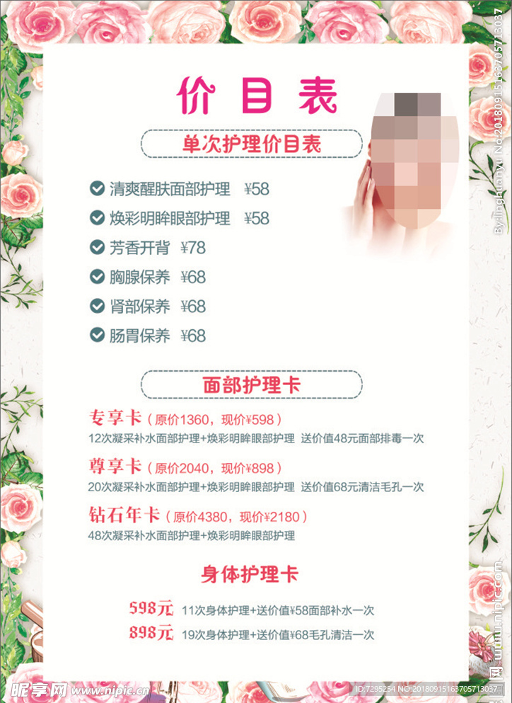 美容价目表