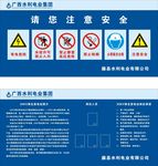 请你注意安全简介