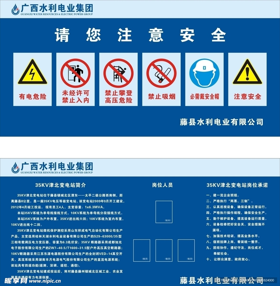 请你注意安全简介