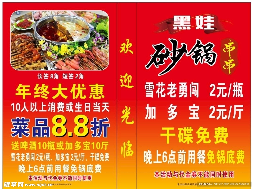 串串香灯箱