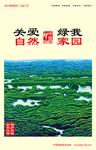 环保