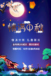 中秋节海报