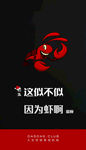 朋友圈小龙虾海报