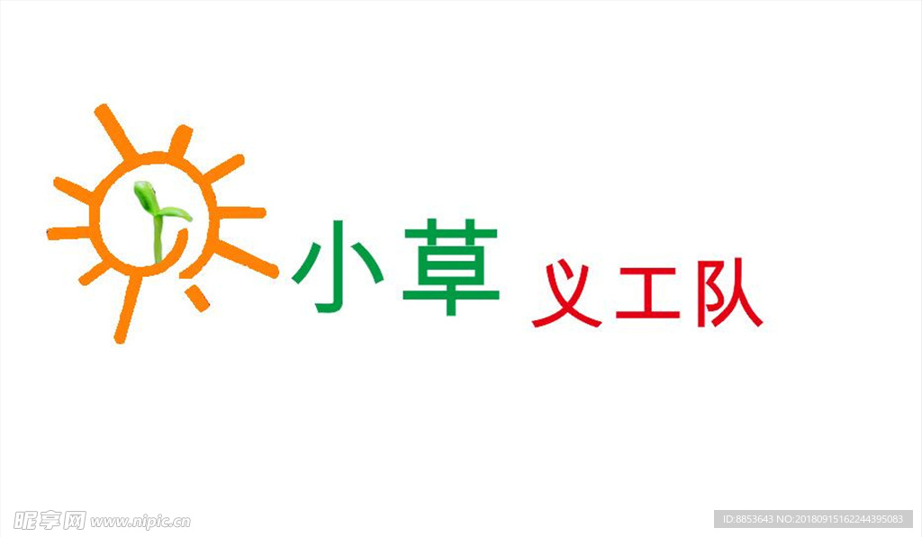 青草义工标志logo