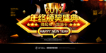 2019年会