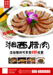 湘西腊肉