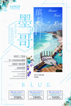 缤纷墨西哥