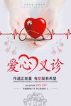 爱心义诊